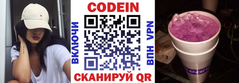 Кодеиновый сироп Lean Purple Drank  Углич 